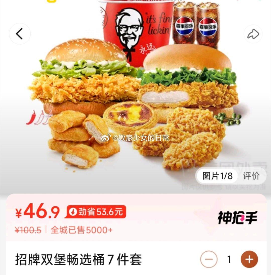 肯德基经典辣堡超值双人餐8件套 46.9元，肯德基招牌双堡畅选桶7件套 46.9元 - 线报酷