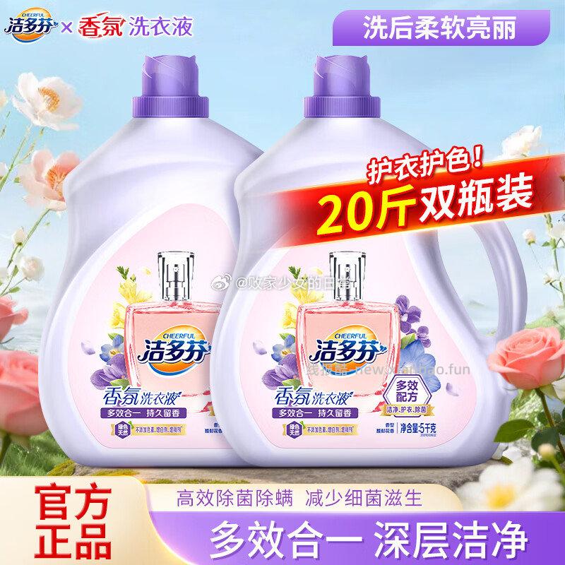 立白洁多芬洗衣液10斤*2瓶 49.8元 - 线报酷