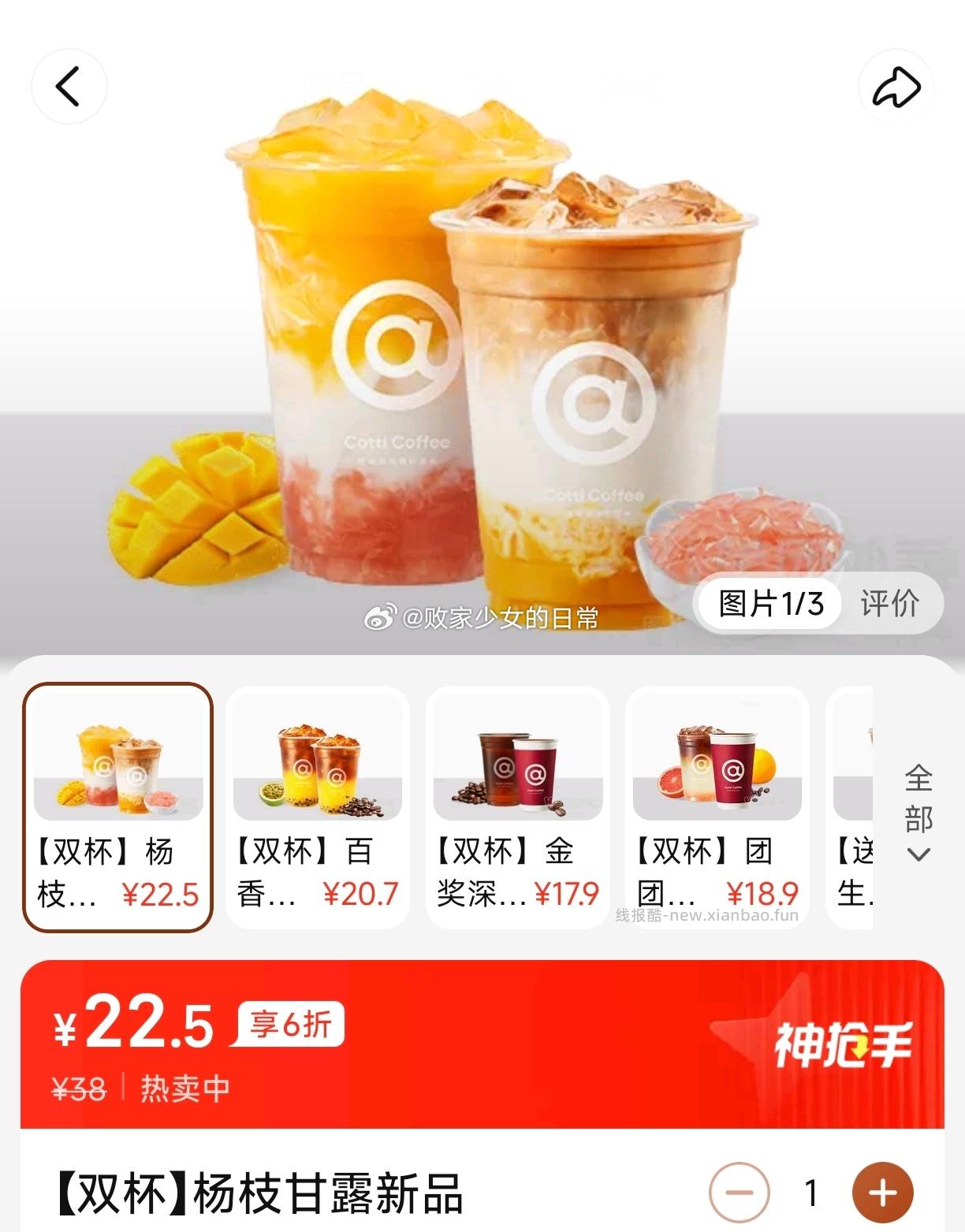 沪上阿姨鲜果茶含厚芋泥必喝奶茶任选双杯 23.9元，库迪咖啡双杯杨枝甘露新品 22.5元 - 线报酷