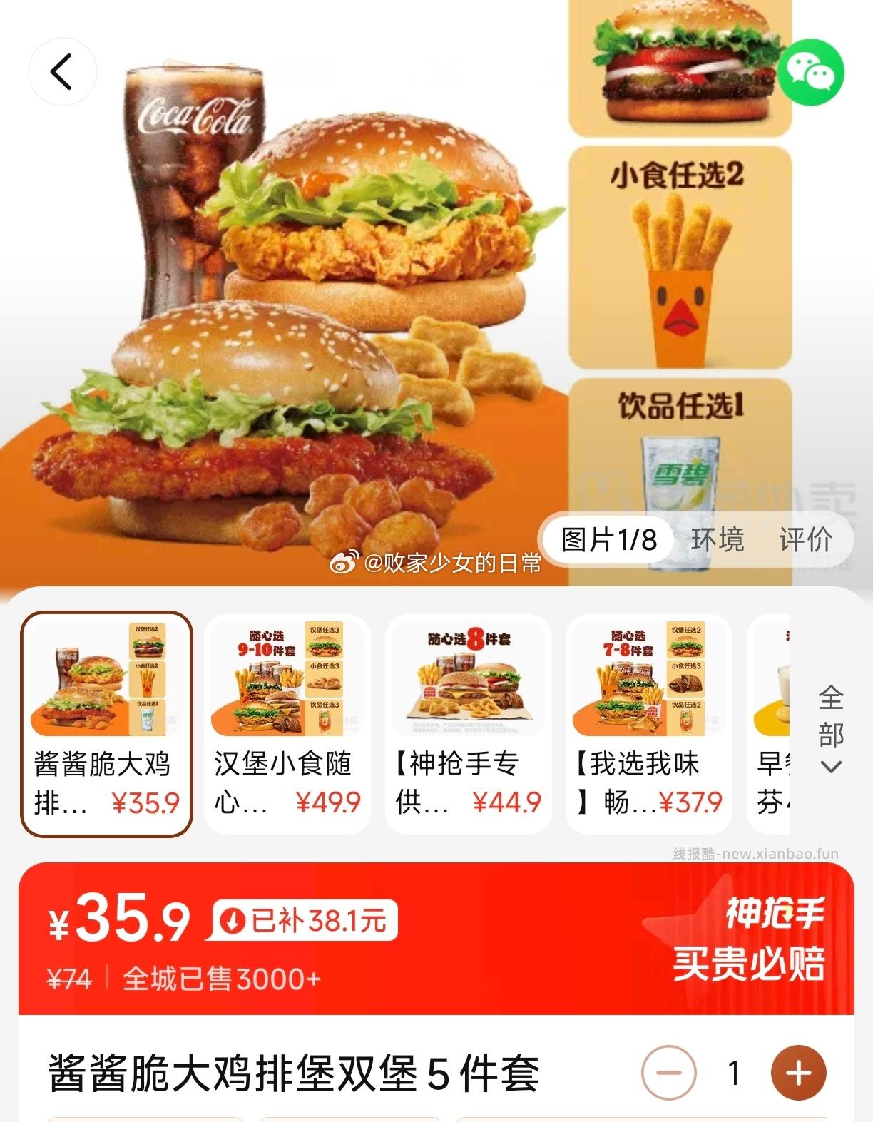 汉堡王我选我味随心选4-5件套 27.9元，汉堡王酱酱脆大鸡排堡双堡5件套 35.9元 - 线报酷