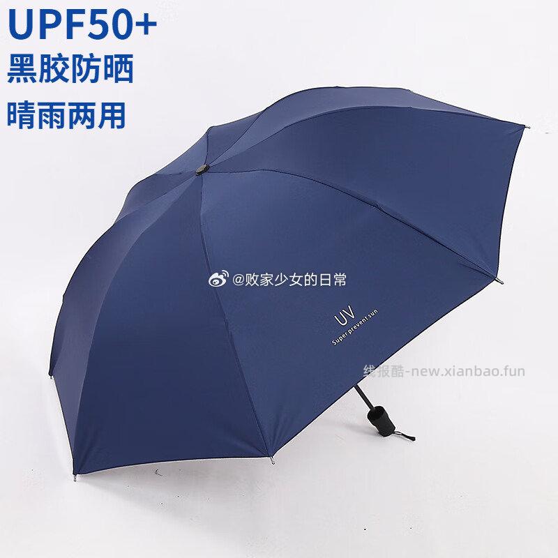 黑胶防晒晴雨两用伞 13.9元，黑胶防晒便携胶囊伞 23.6元 - 线报酷