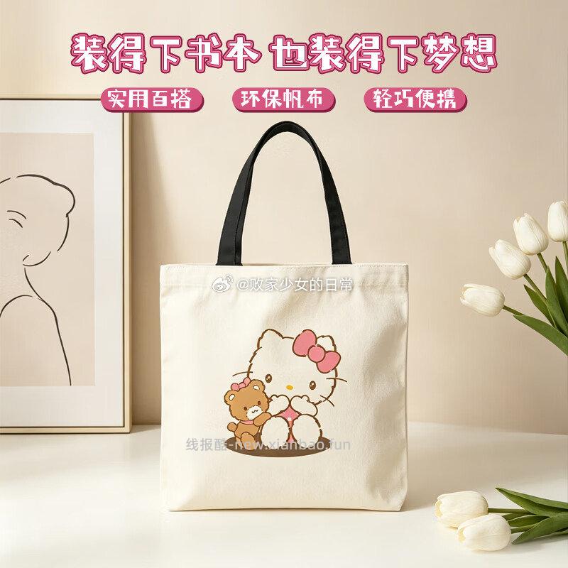 帆布包包女大容量 KT猫抱熊 1.01元 - 线报酷