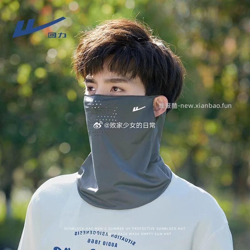 回力 防晒面罩冰丝遮阳透气 面纱 到手14.9 - 线报酷