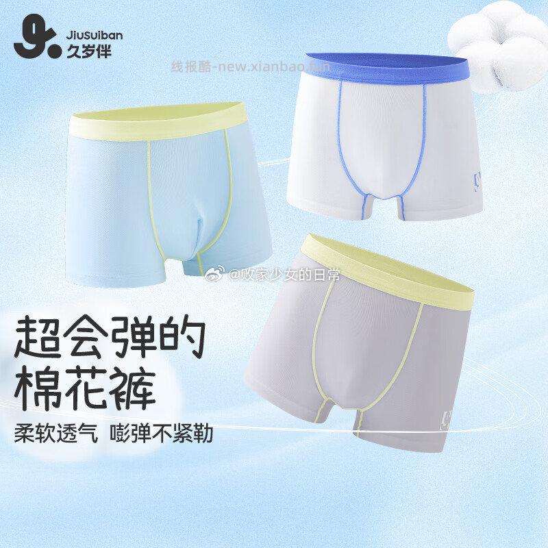 久岁伴男童平角裤 A类抑菌95%棉透气四角短裤 33.9元 - 线报酷