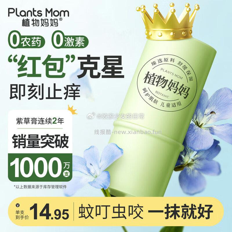 植物妈妈紫草膏儿童止痒膏2支装12g 14.89元 - 线报酷
