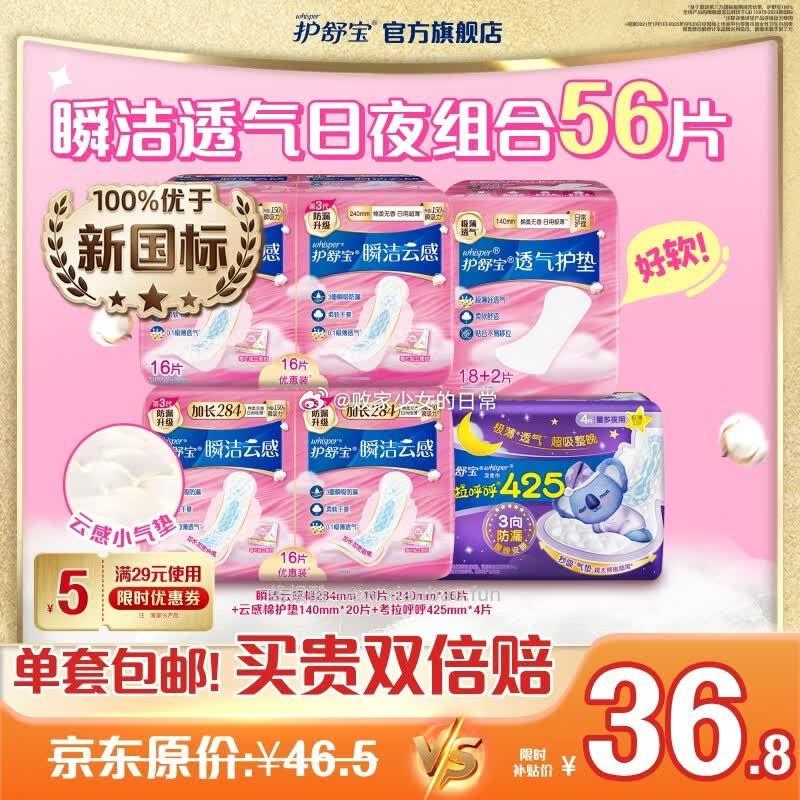 护舒宝秒吸云感棉日夜护垫卫生巾组合共56片 拍2件 63.52元 - 线报酷