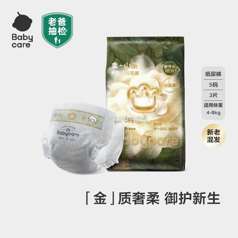 abycare金山茶花婴儿纸尿裤试用装S码3片(4-8kg) 1.9元 - 线报酷
