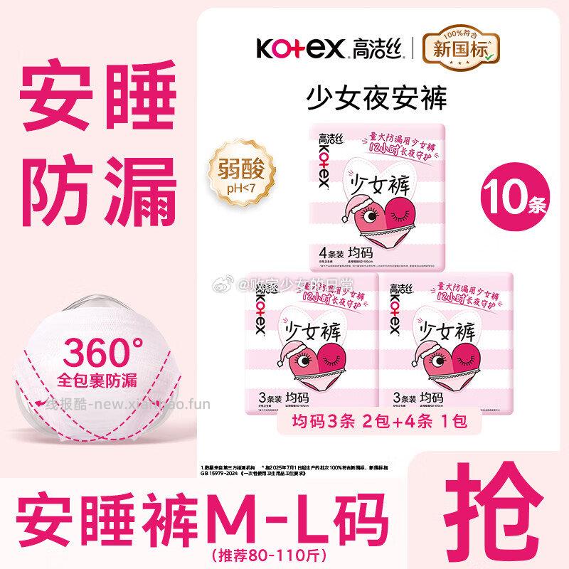 高洁丝夜用安睡裤 夜安裤少女裤型 F码-均码 10条 14.8元 - 线报酷