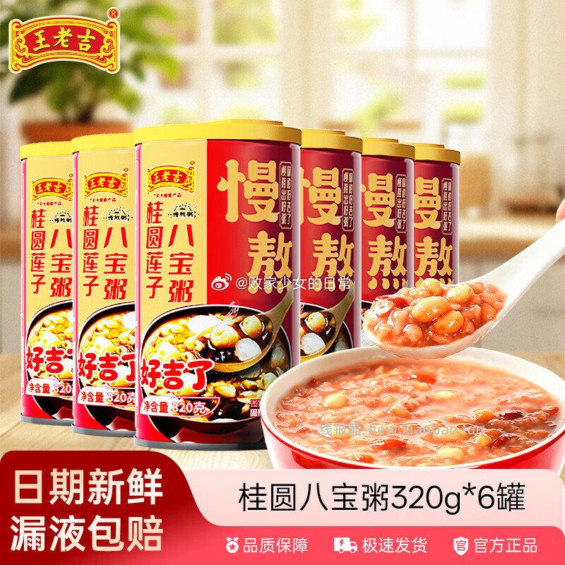 1. 王老吉桂圆莲子八宝粥320g*6罐 9.9元，芬腾可安女士带胸垫睡裙 29元 - 线报酷
