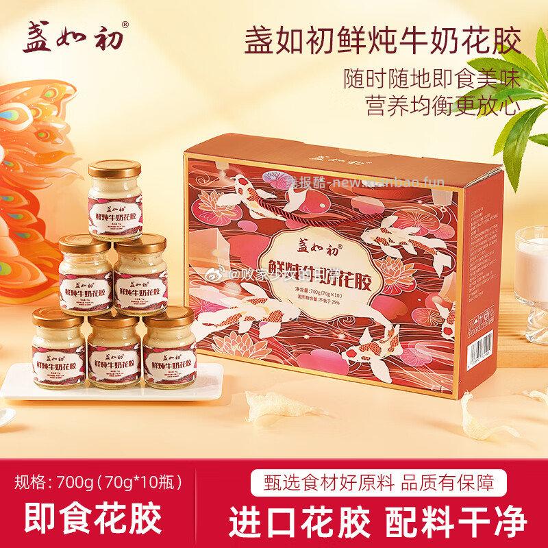 盏如初即食鲜炖牛奶花胶礼盒70g*10瓶 49.9元 - 线报酷