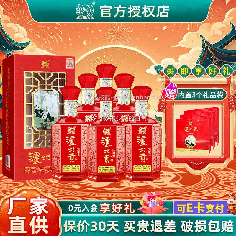 泸州老窖泸州贡珍藏500mL*6瓶 158元 - 线报酷
