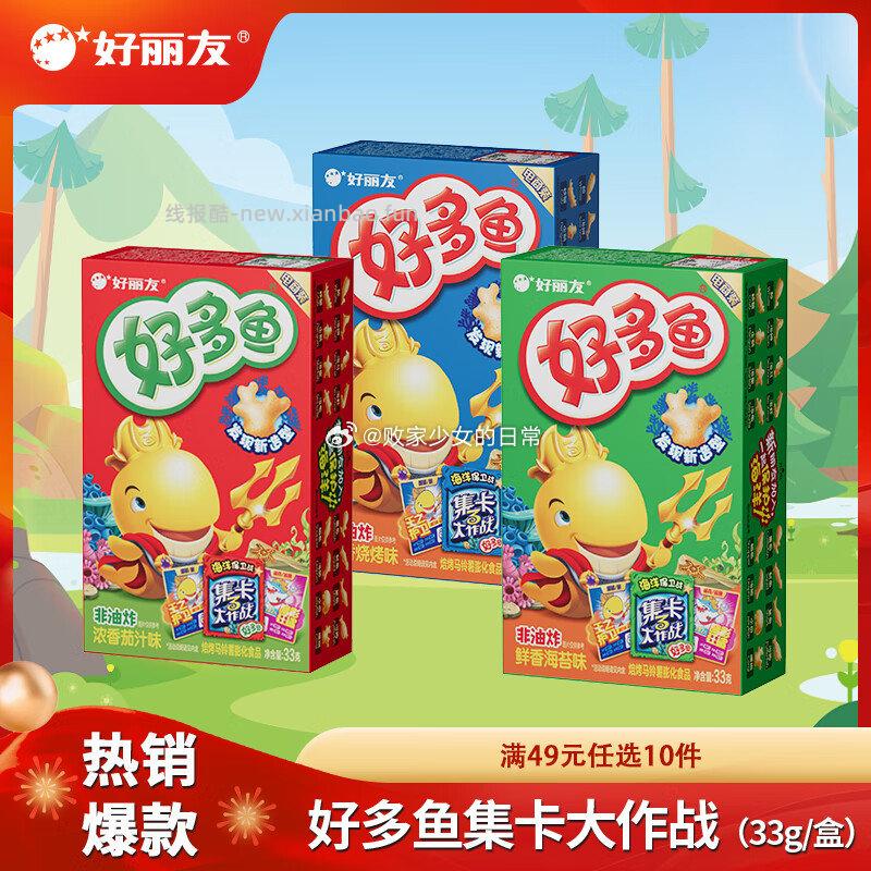 好丽好多鱼浓香茄汁33g拍10件 到手30元，脱骨侠香辣味虎皮凤爪300g*4罐 到手49.9元 - 线报酷