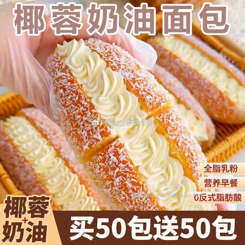 老式椰蓉奶油面包500g/10包 14.9元，京鲜生云南茉莉香葡萄净重2.8-3.3斤 34.9元 - 线报酷