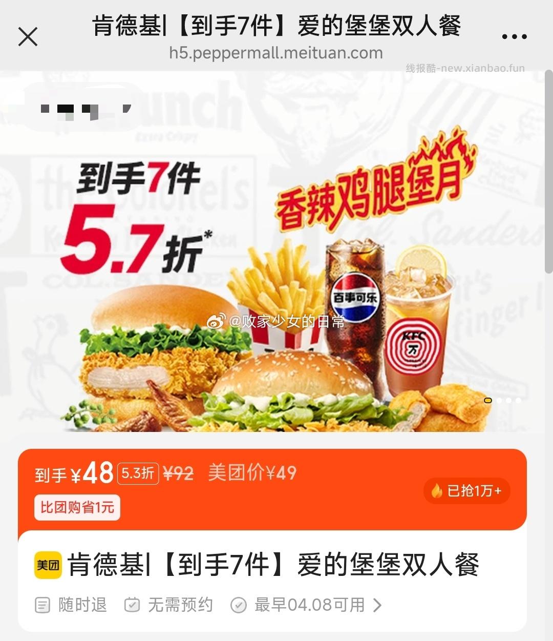 肯德基双人餐人气2+2+2 48.9元，肯德基7件爱的堡堡双人餐 48元 - 线报酷