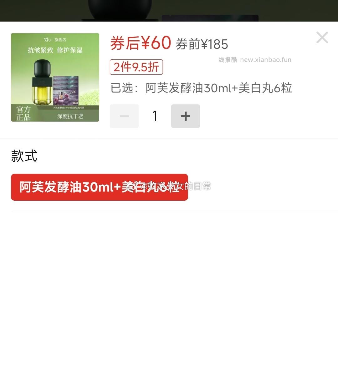 阿芙11籽精华30ml+赠6粒极光玫瑰精华丸 60元 - 线报酷