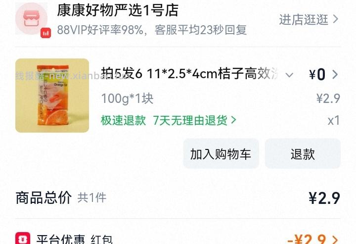 这家关注3r红包 可以0r买电池 洗碗海绵 肥皂冰凉贴等 - 线报酷