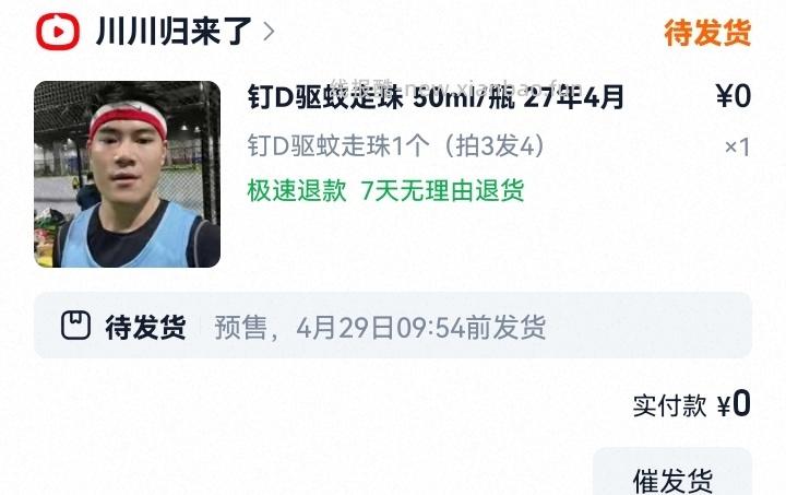 新客3r 可以0r买驱蚊走珠 - 线报酷