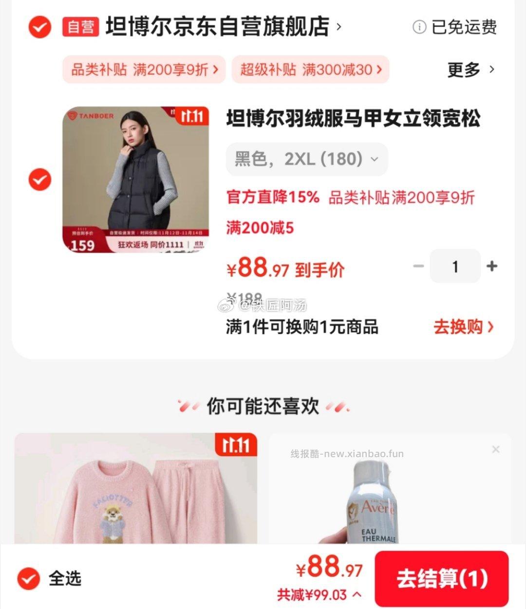 羽绒马甲88大码不知道划算不 - 线报酷