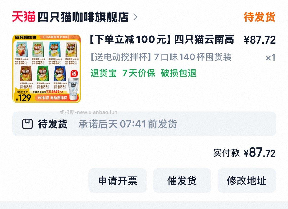 四只猫咖啡🔗👇 本身有100quan 详情页下拉领彩☁️xfq200-30 - 线报酷