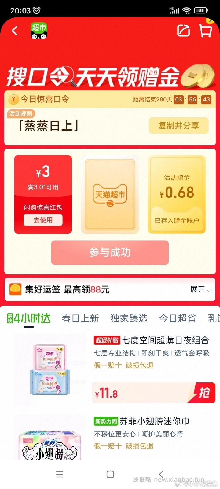 mc 分 蒸蒸日上 0.68 - 线报酷