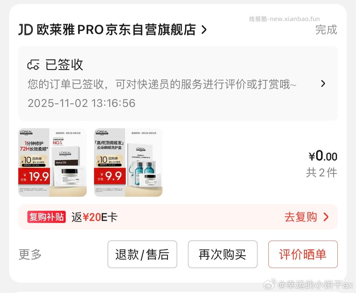 之前ch作业jd汪贝兑的发膜洗发水小样的订单有复购补贴付40饭20e卡最近有个护产品刚需的姐妹可以看看 - 线报酷