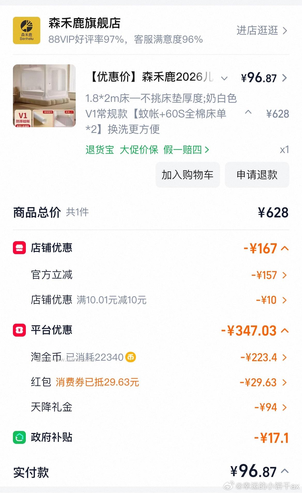 1.8*2m蚊帐75.4r 刚需价吧 饭21r 大额tjb 凑消费quan - 线报酷