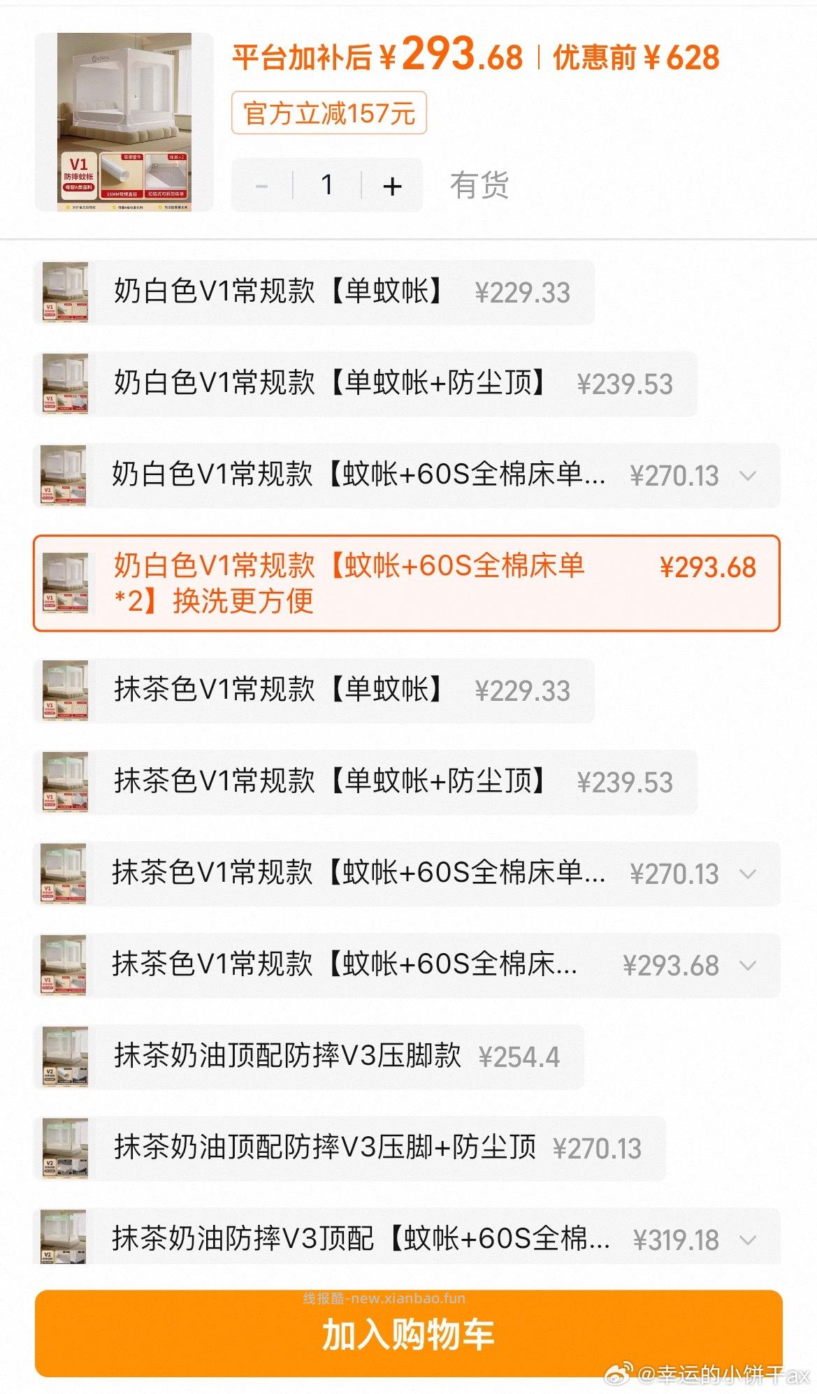 1.8*2m蚊帐75.4r 刚需价吧 饭21r 大额tjb 凑消费quan - 线报酷