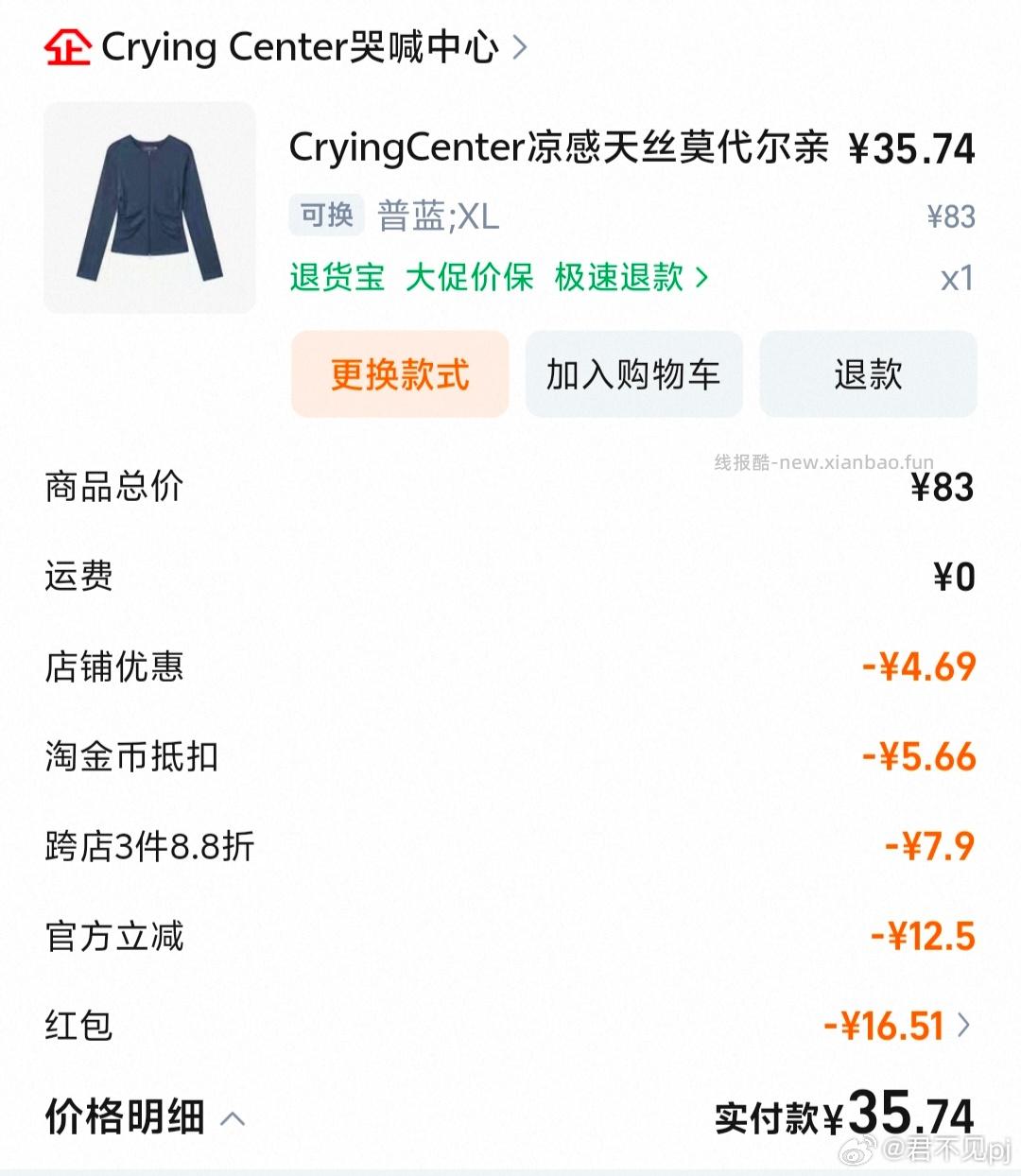 哭喊中心的外套有人喜欢吗？凑凑比东子便宜限时10三件8.8折消费券 - 线报酷