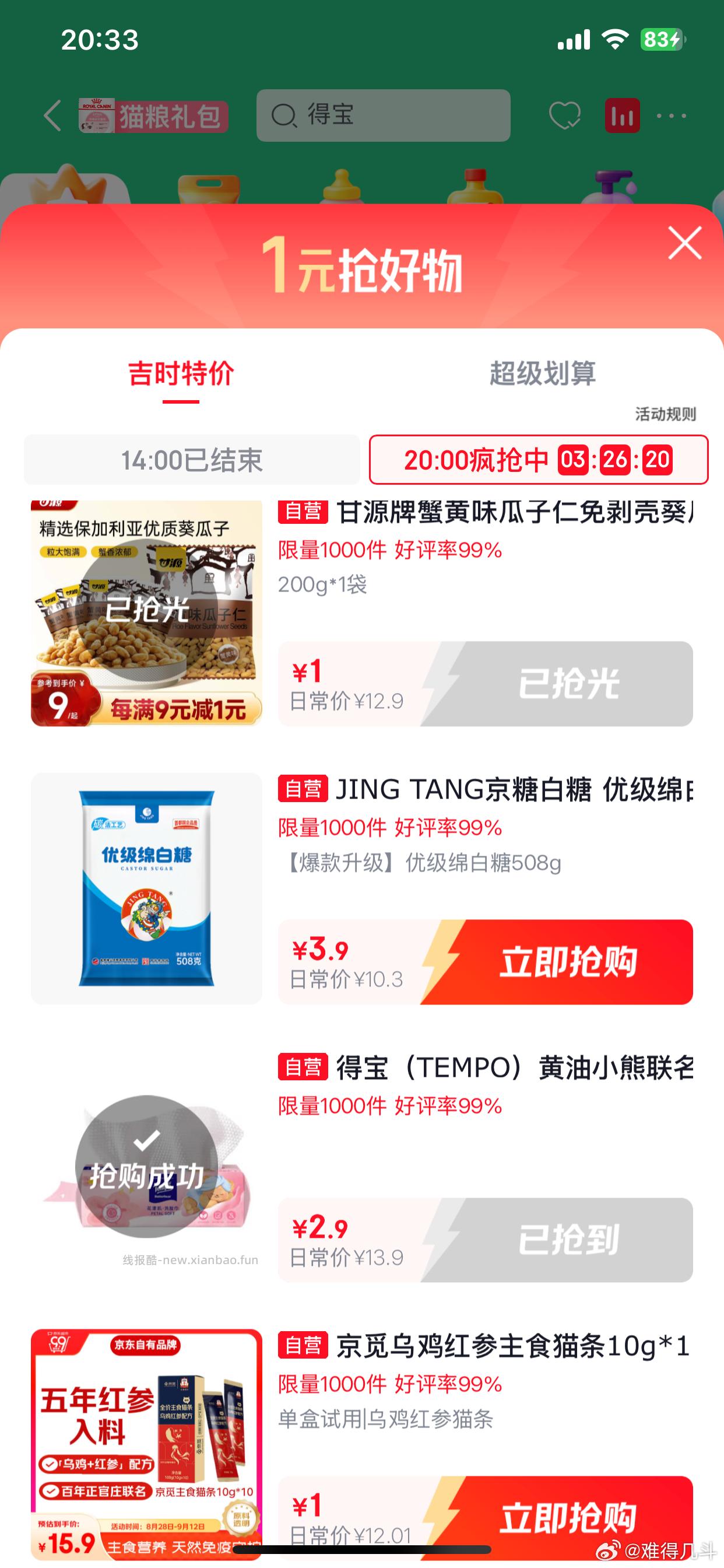 黑五超市1元抢 刚刚抢的应该还有 - 线报酷