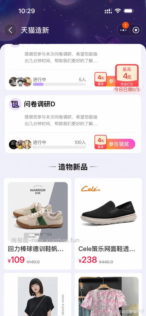 yjwd 问卷调研100人的 - 线报酷