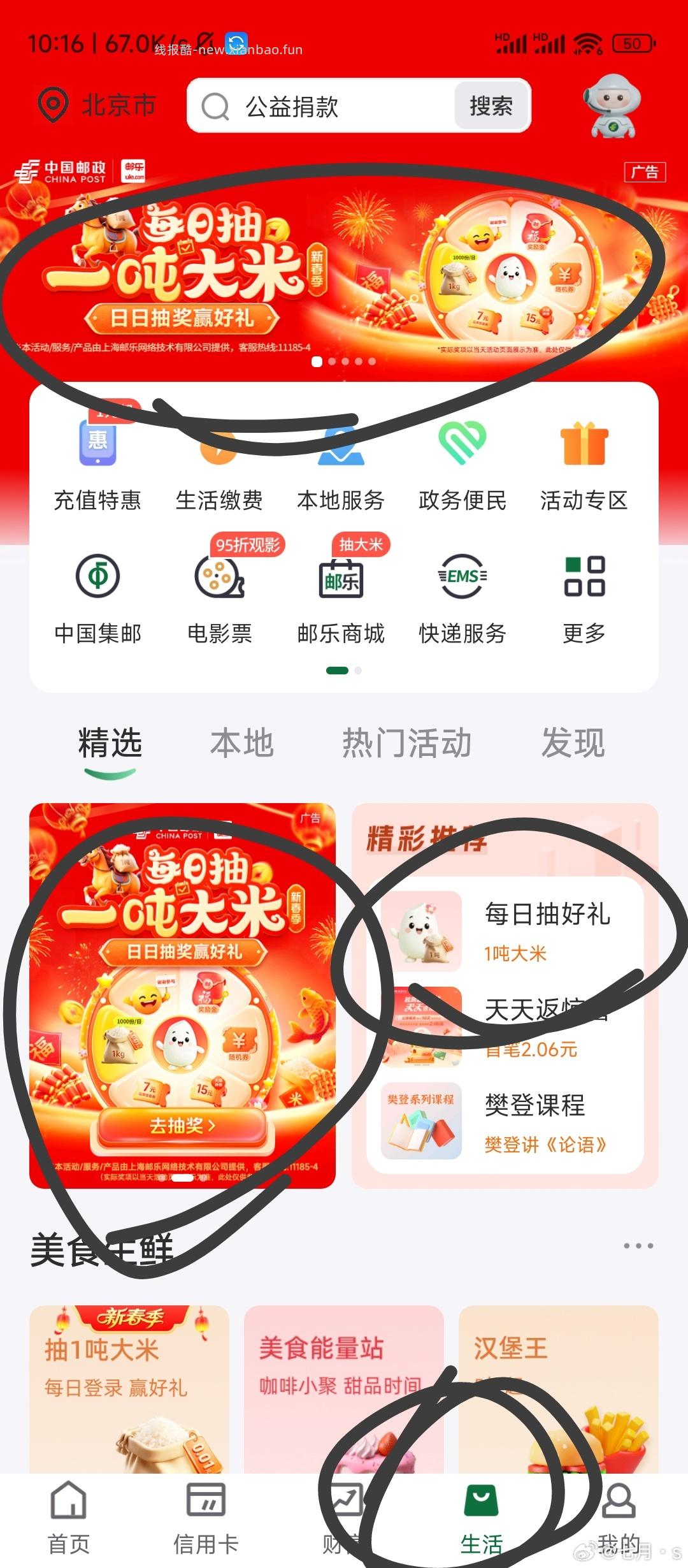 邮储app有水 - 线报酷
