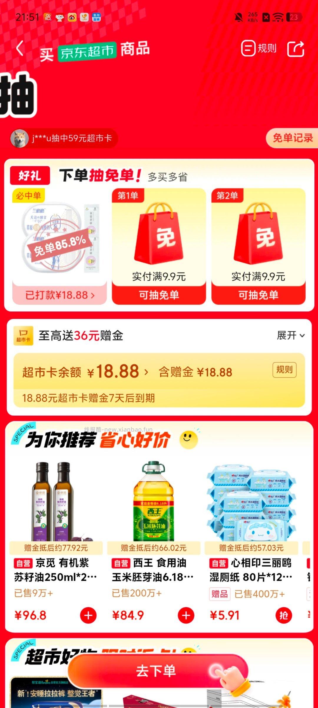 免单试试 忘记走饭了 - 线报酷
