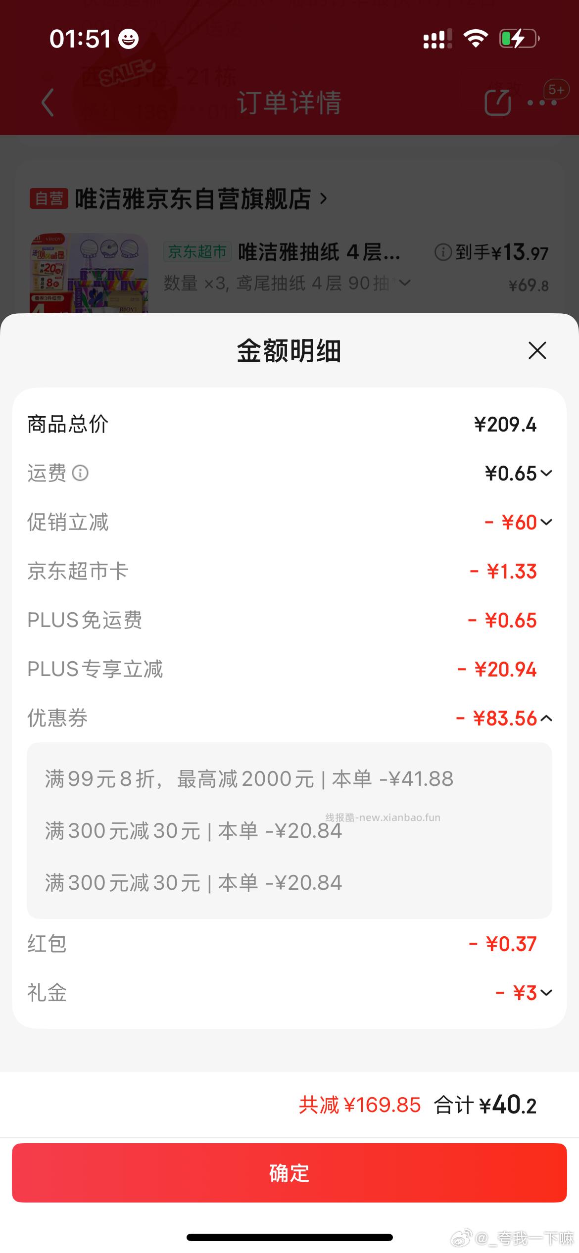 买纸ms加购三件凑300-30有2.7我用了1.5左右的️卡 - 线报酷