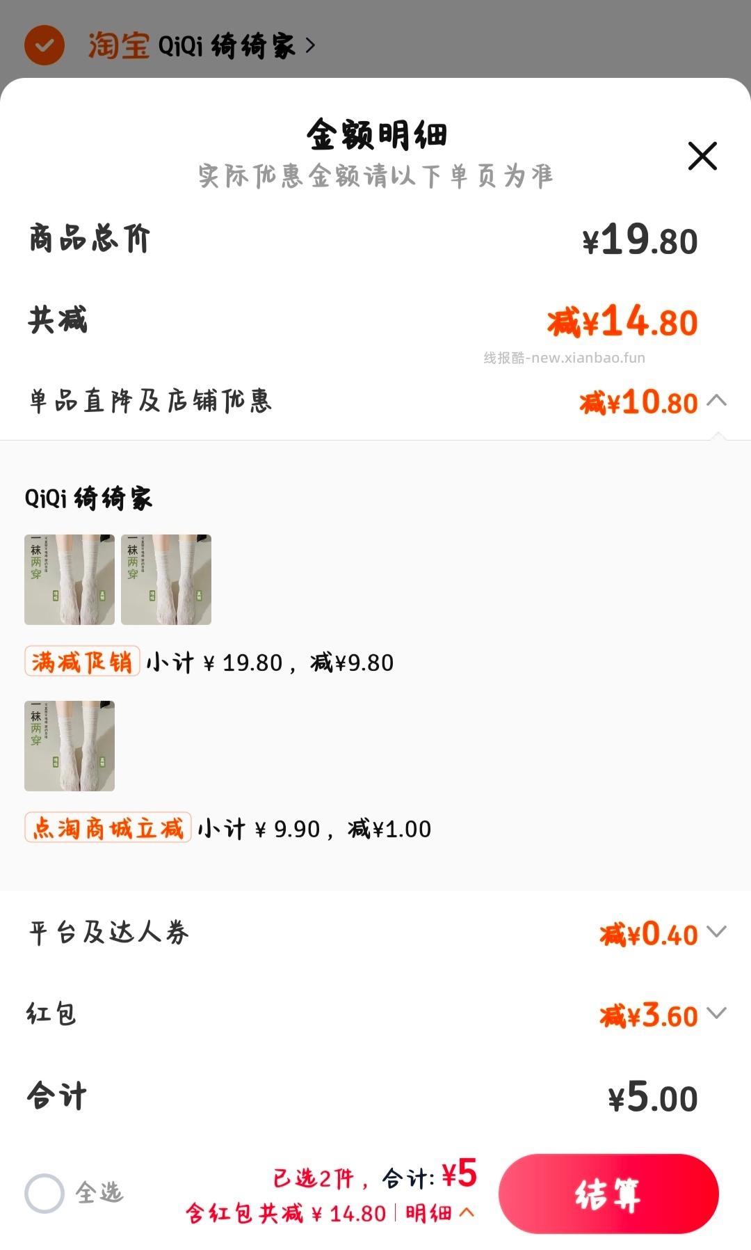 绮绮zbj 9.9r袜子零元购❗️质量不清楚 - 线报酷