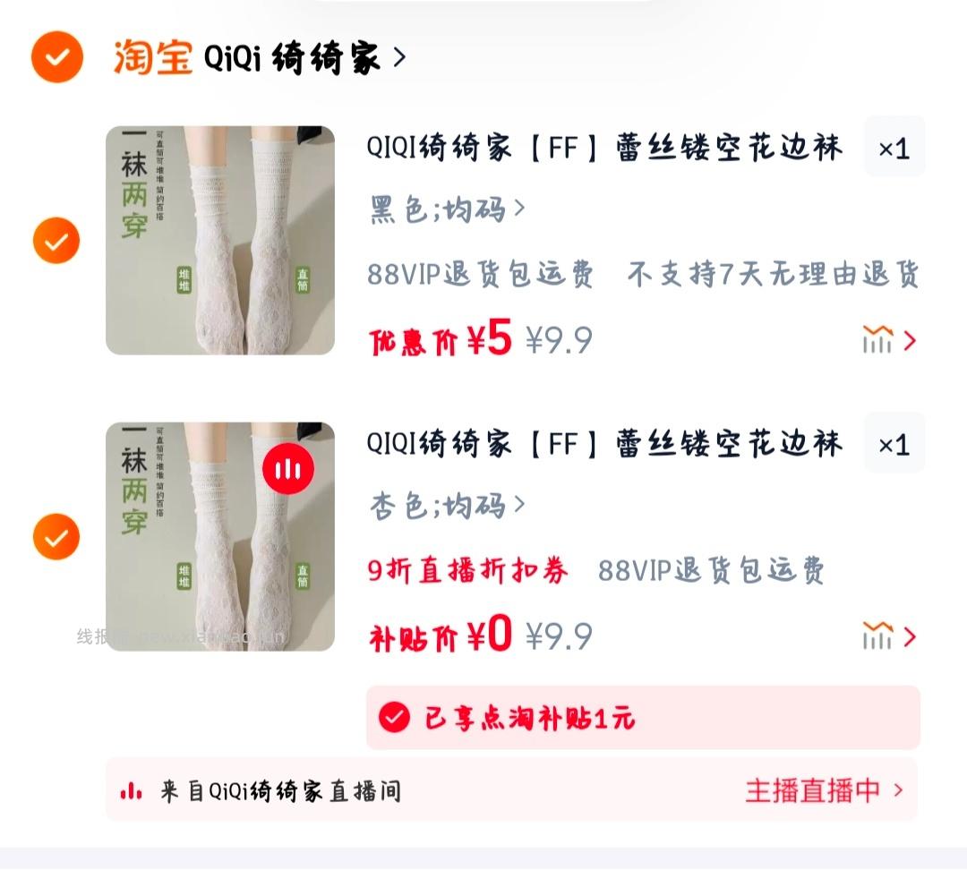 绮绮zbj 9.9r袜子零元购❗️质量不清楚 - 线报酷