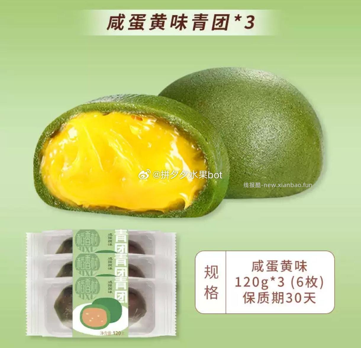 稻香村豆沙咸蛋黄240g共4枚 9.4元 - 线报酷