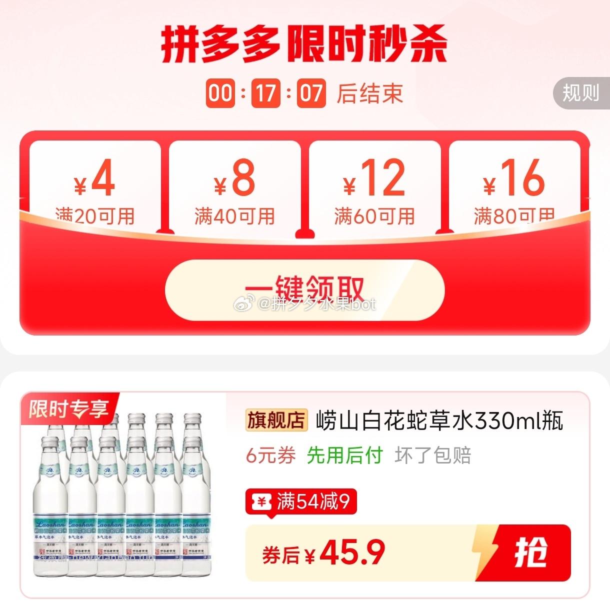 崂山白花蛇草水330ml*12瓶 45.9元 - 线报酷