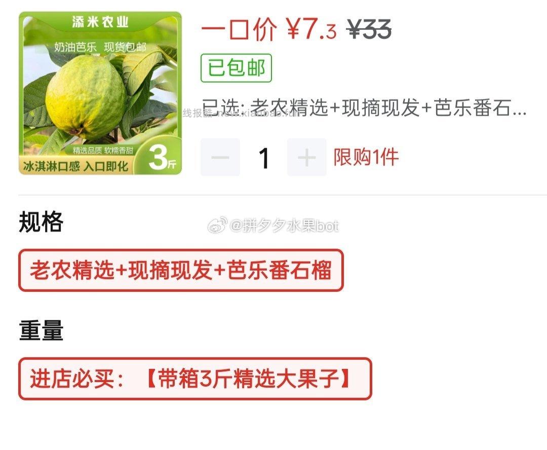 白心番石榴带箱3斤大果 7.3元 - 线报酷