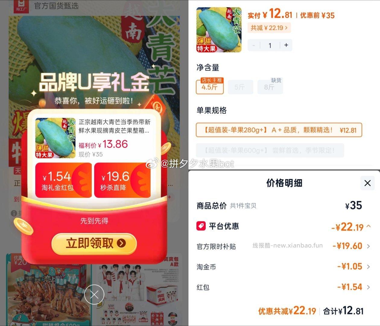 大青芒净重4.5斤 12.81元 - 线报酷