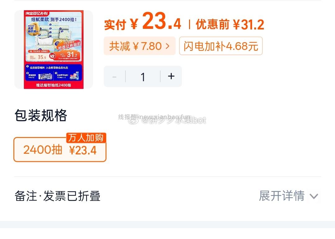 维达细韧抽纸24包 23.4元 - 线报酷