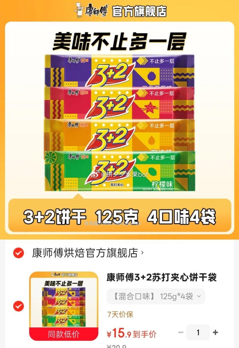 康师傅3+2夹心饼干125g*4袋 15.9元 - 线报酷