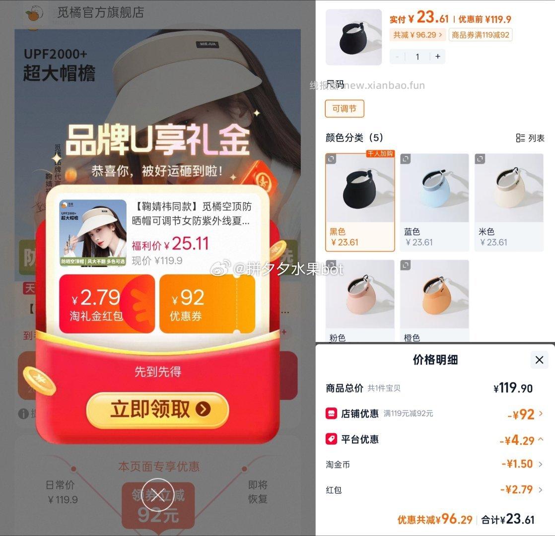 觅橘空顶防晒帽1顶 23.61元 - 线报酷