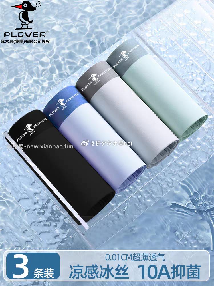 啄木鸟男士内裤3条 13.1元 - 线报酷