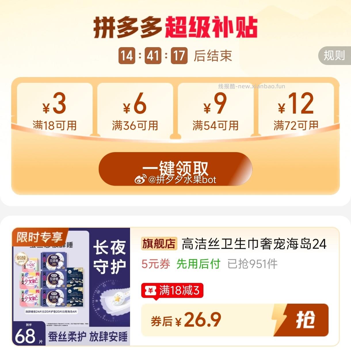 高洁丝卫生巾组合共68片 26.9元 - 线报酷