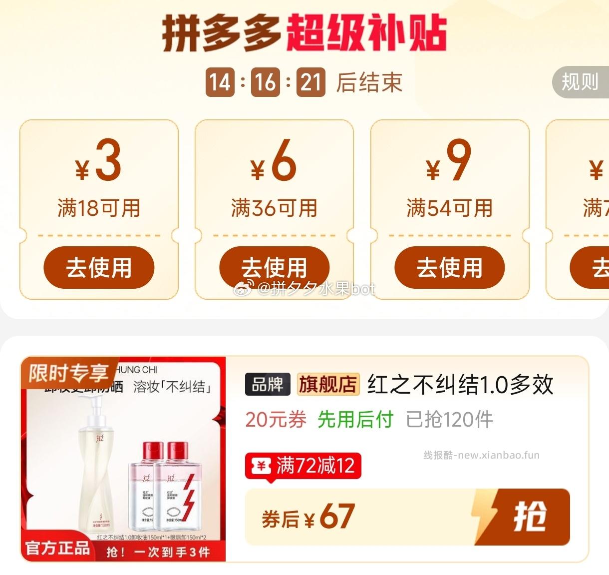 红之卸妆油150ml+赠150ml*2瓶 67元 - 线报酷