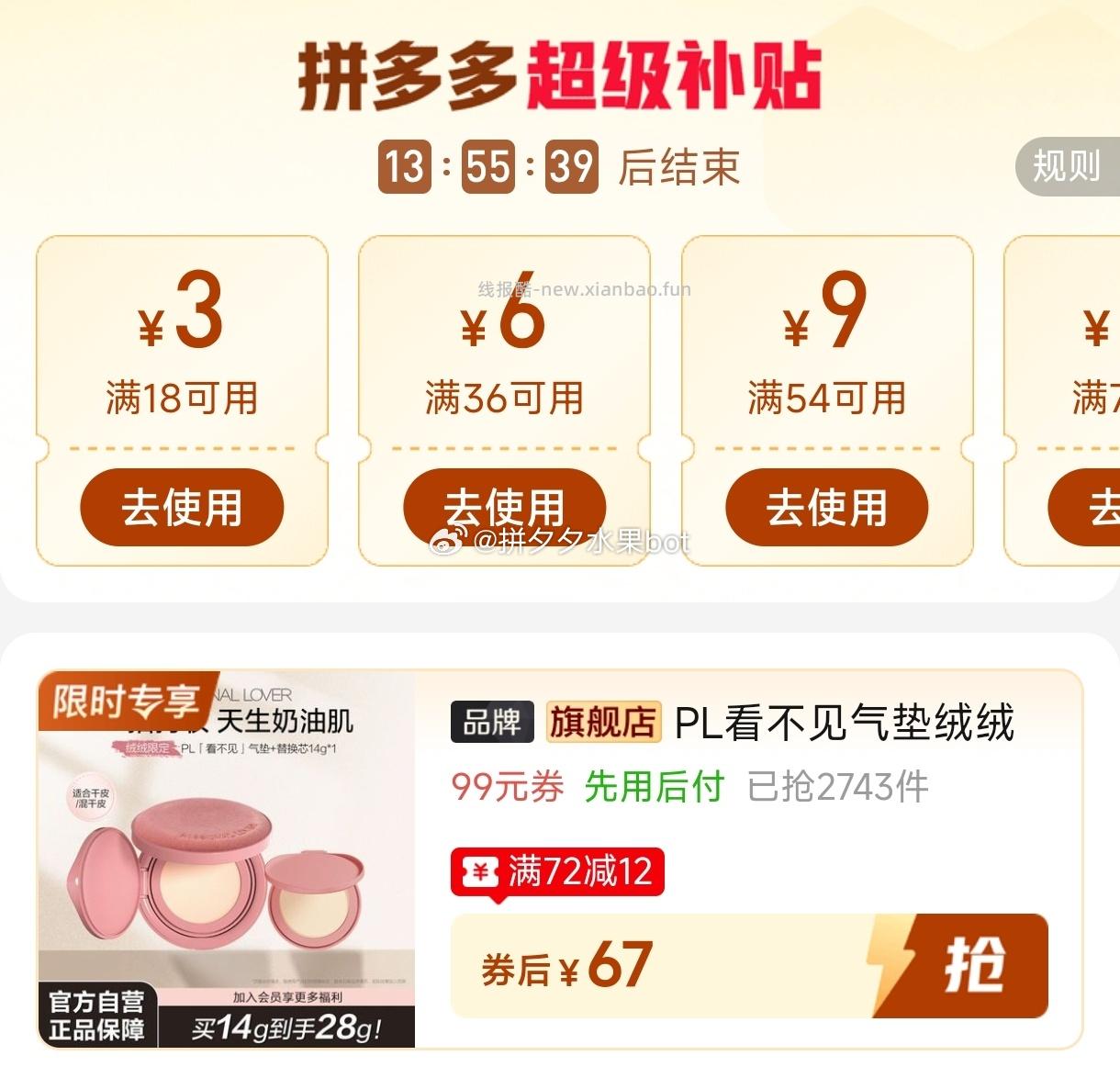 看不见绒绒1正1替 67元，看不见/蹭不掉波点 67元，看不见玫粉𝟏正𝟏替 67元 - 线报酷