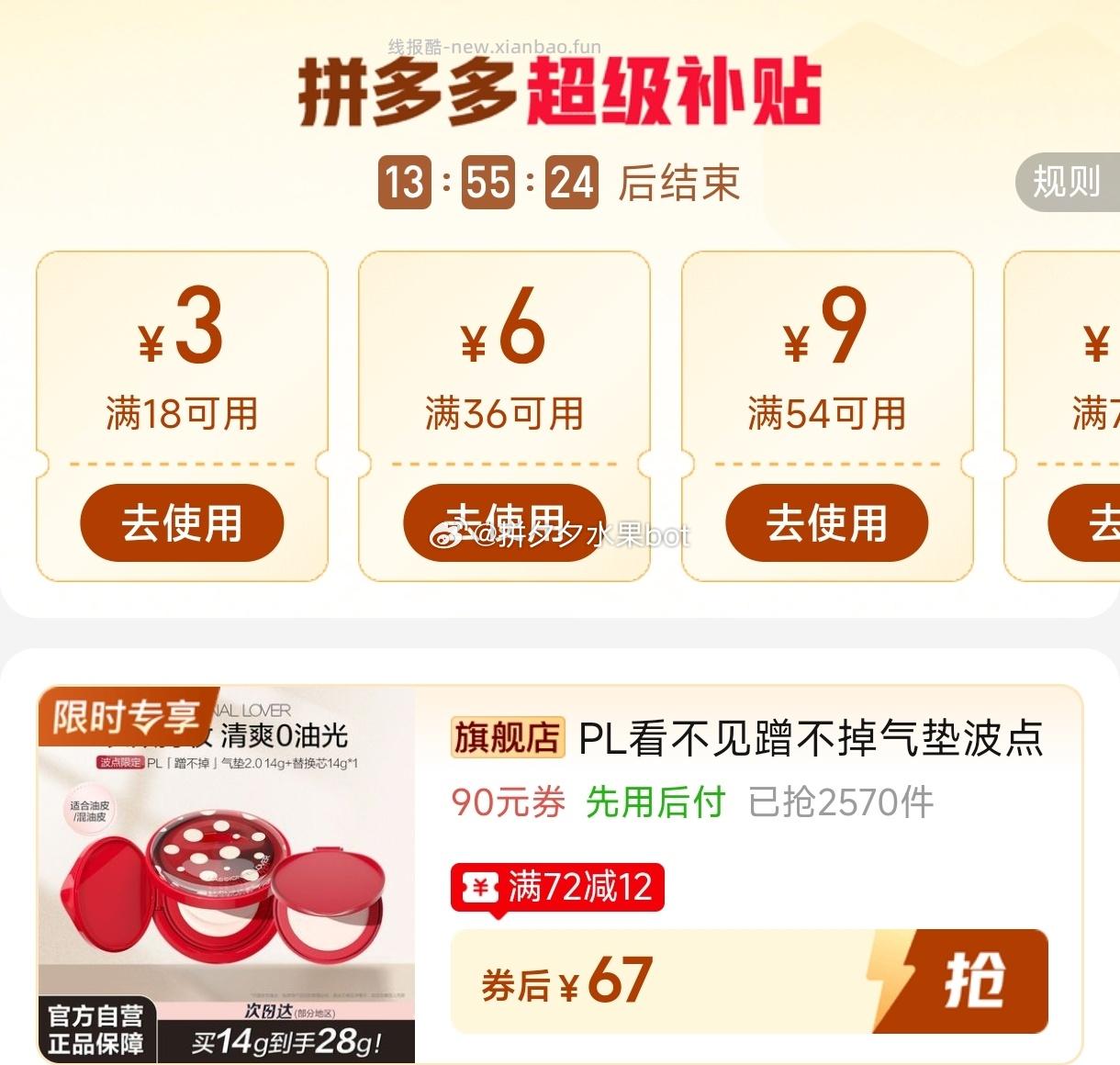 看不见绒绒1正1替 67元，看不见/蹭不掉波点 67元，看不见玫粉𝟏正𝟏替 67元 - 线报酷