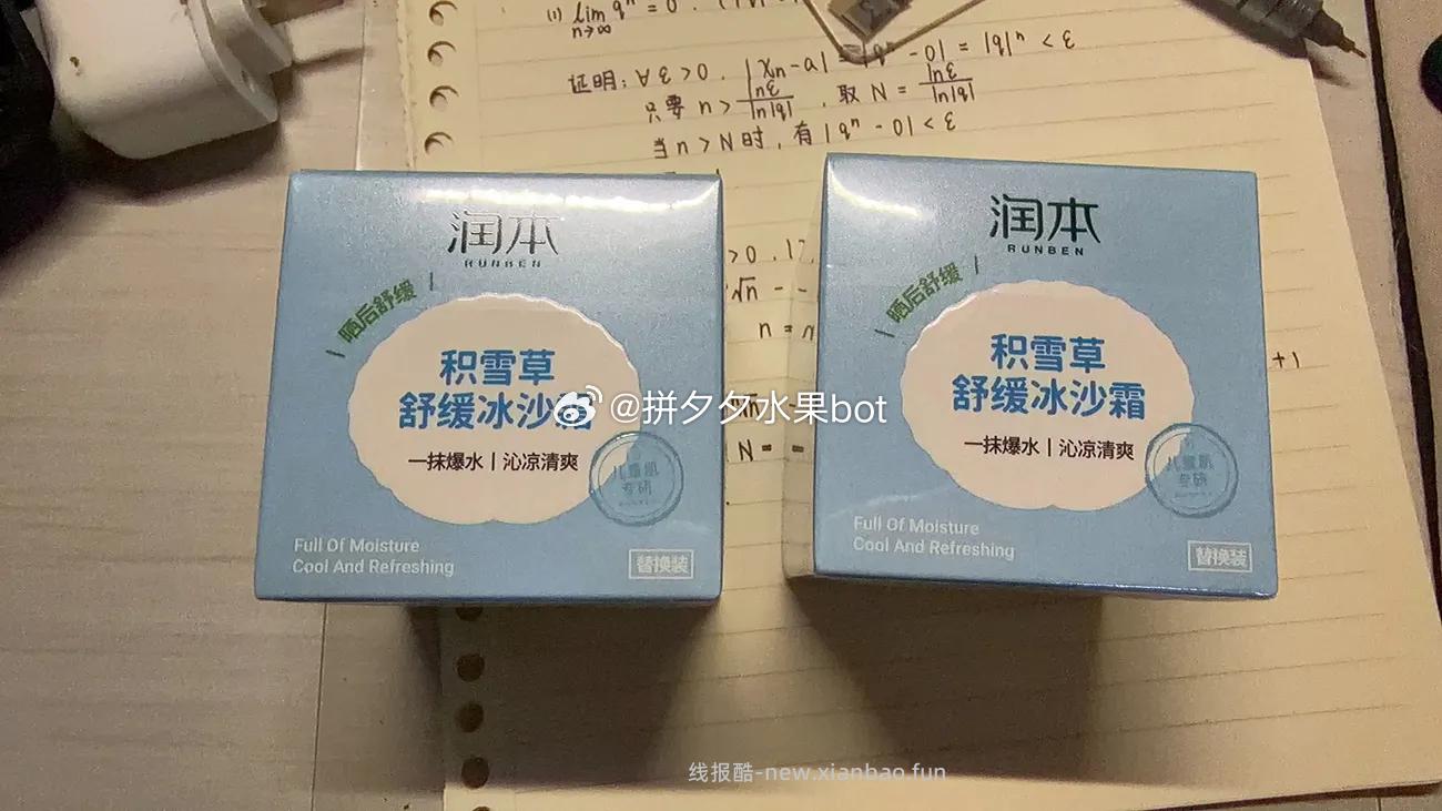 润本 舒缓泛红保湿补水冰沙霜50g 16.9 - 线报酷