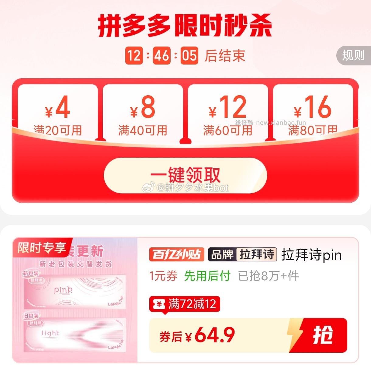 拉拜诗小粉片日抛60片 64.9元 - 线报酷