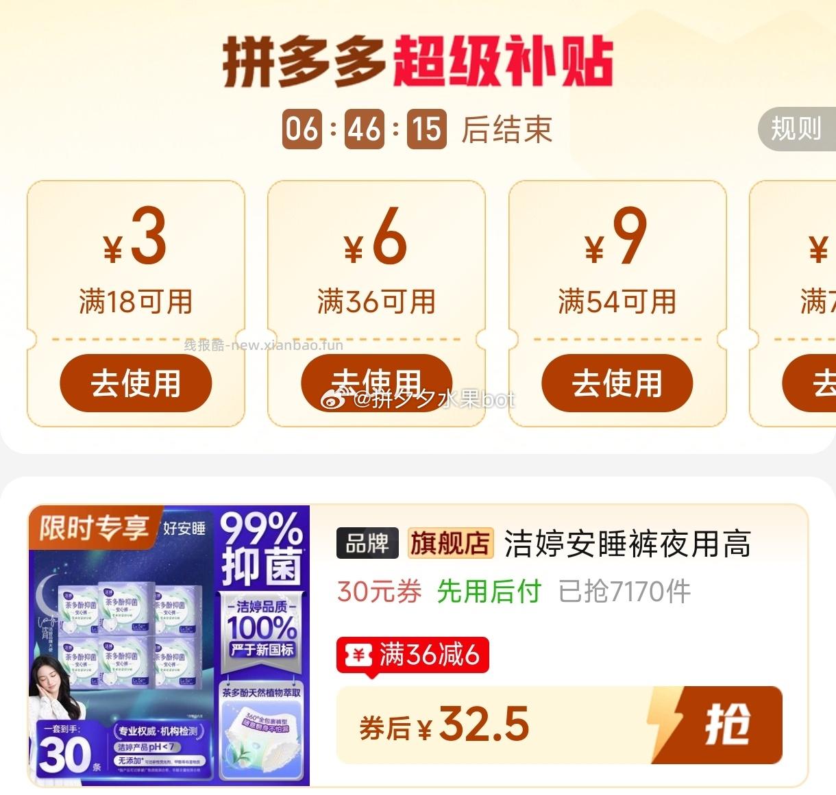 洁婷茶多酚安睡裤30条 32.5元 - 线报酷